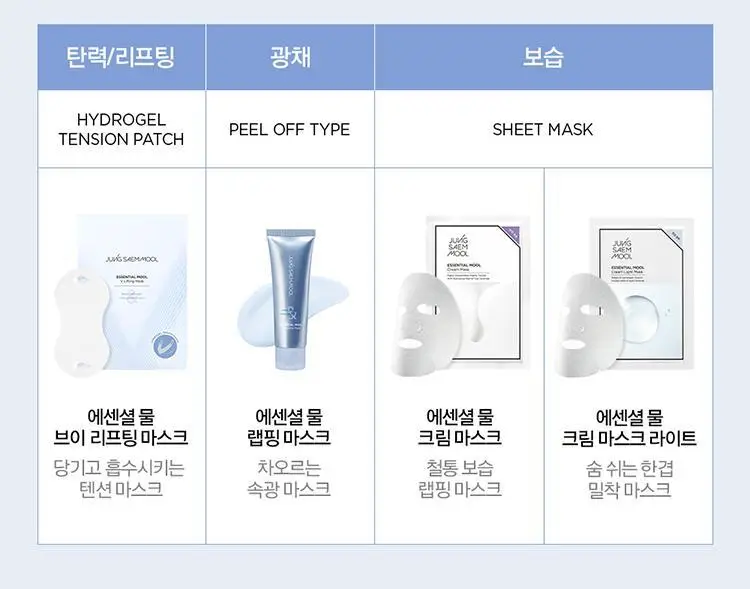 [브이라인탄력] 정샘물 에센셜 물 브이 리프팅 마스크 5매 상세페이지 14